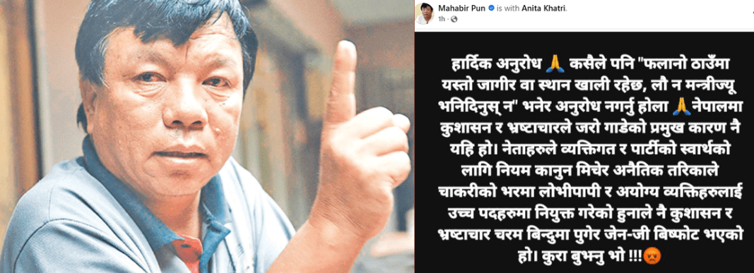 कसैलाई जागिर वा रिक्त स्थानमा नियुक्ति गर्न सक्दिन् : मन्त्री पुन