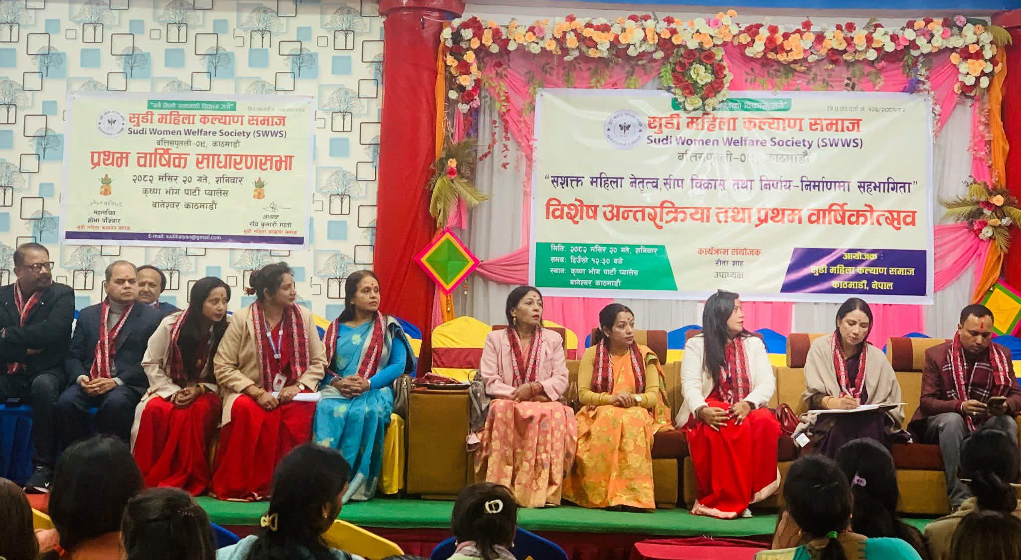 सुडी महिलाहरुको प्रथम बार्षिकोत्सव काठमाडौंमा सम्पन्न