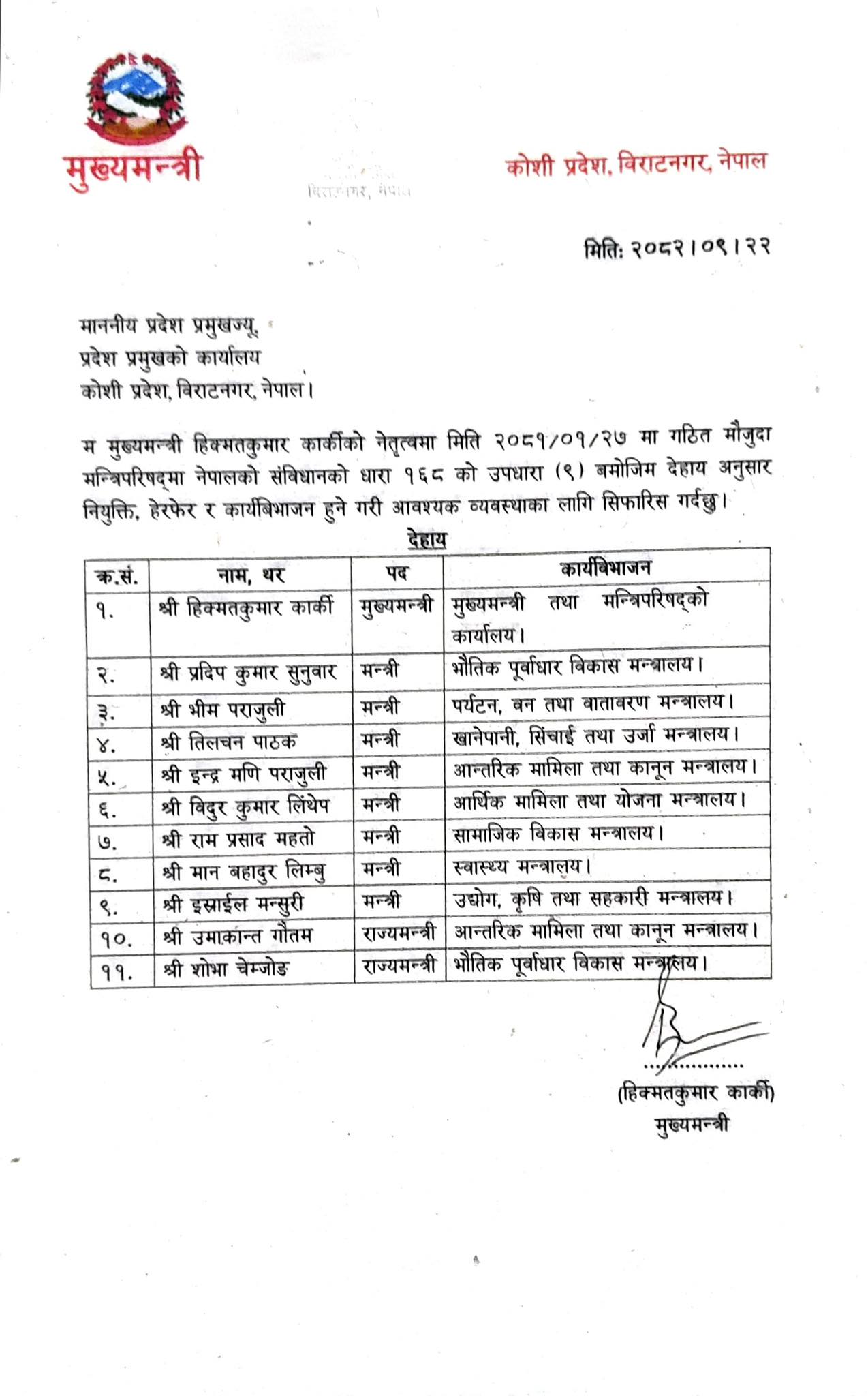 कोशी सरकार पुनर्गठन, नवनियुक्त १० मन्त्रीले लिए शपथ