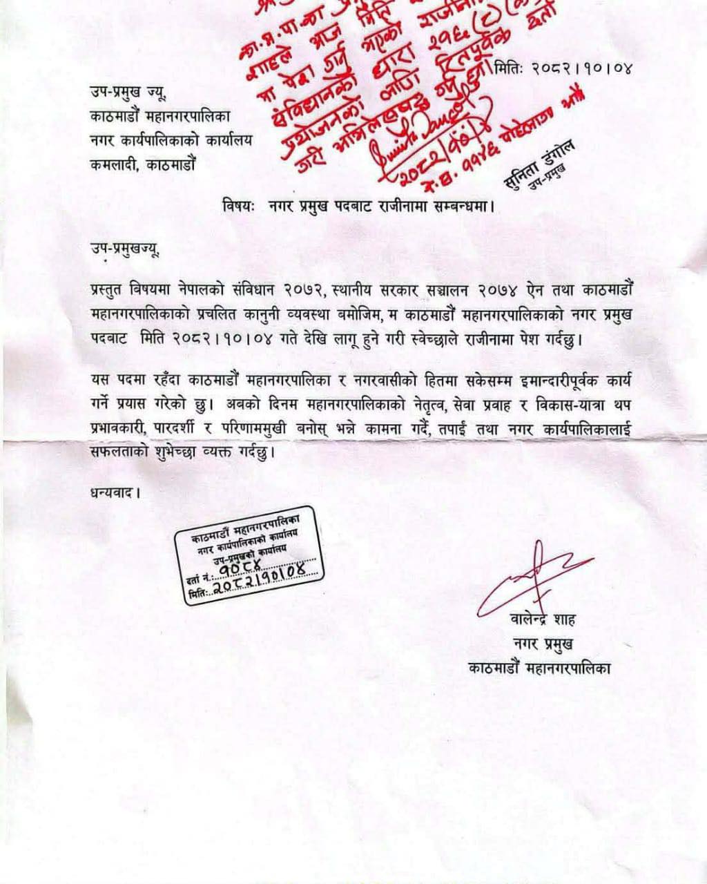 काठमाडौं महानगरका मेयर बालेन शाहले दिए राजीनामा
