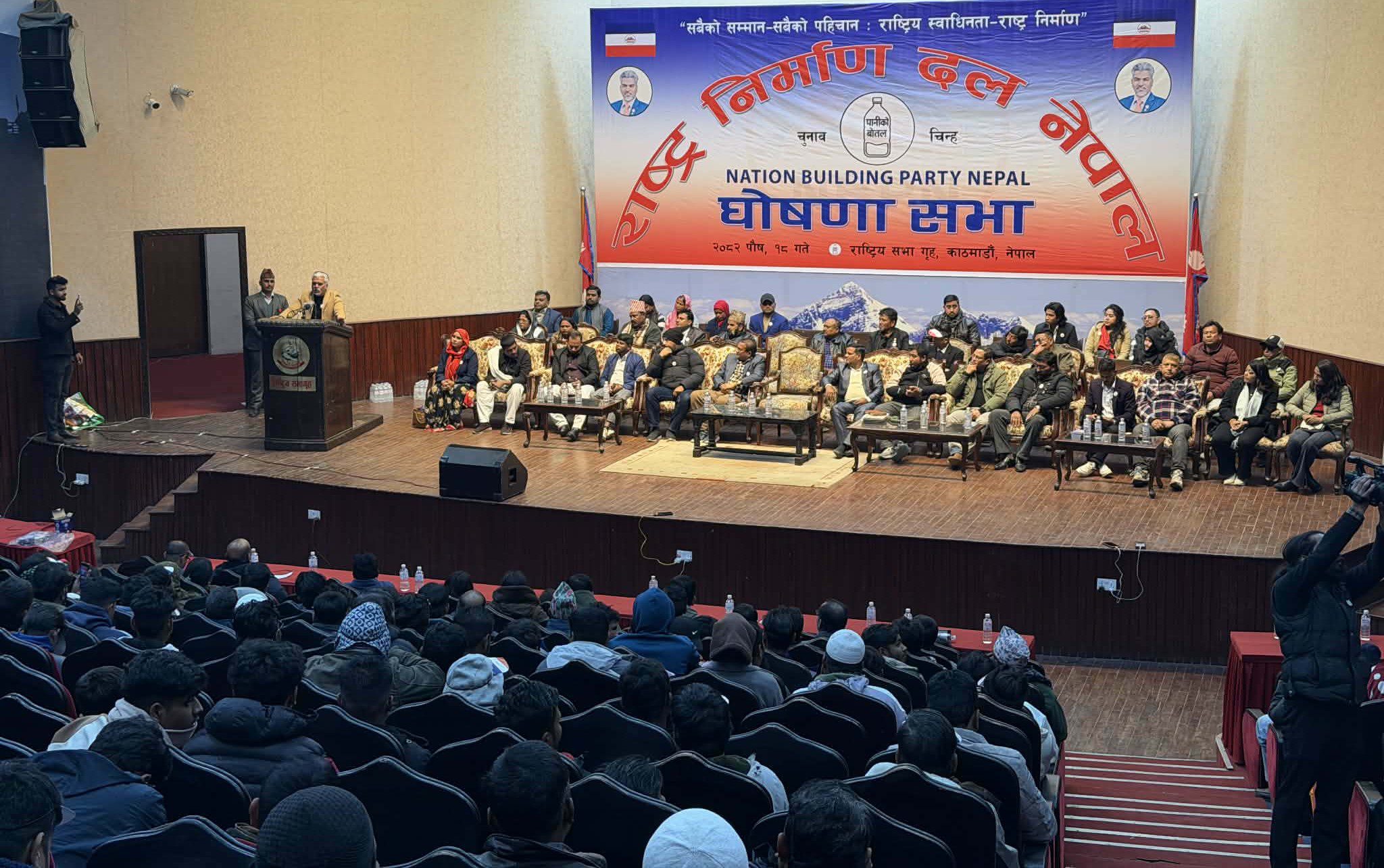 अन्सारीको अध्यक्षतामा ‘राष्ट्र निर्माण दल नेपाल’ घोषणा