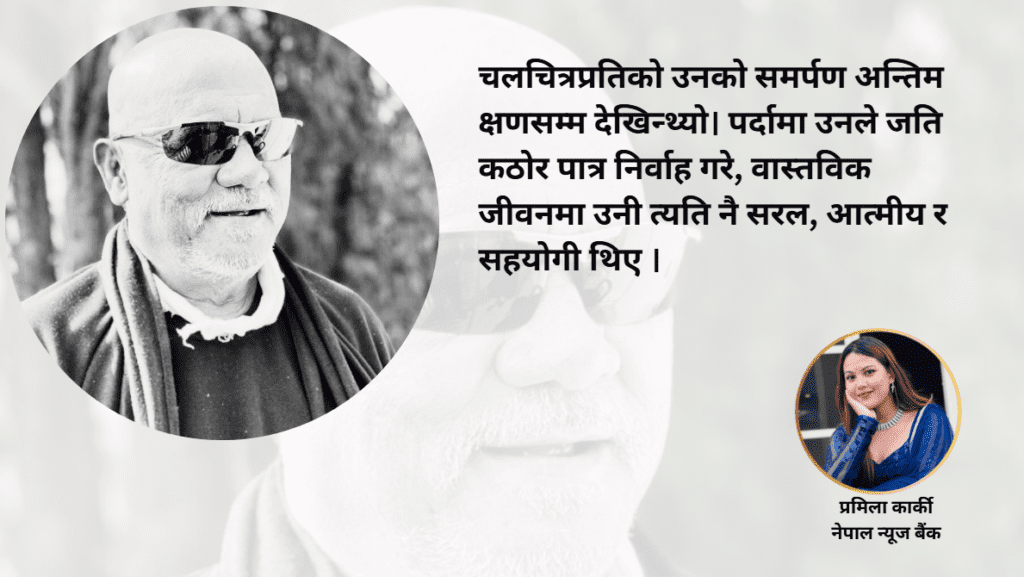 सुनिल थापा : पर्दामा कठोर, जीवनमा सरल