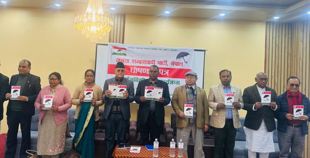 जसपा नेपालले सार्वजनिक गर्यो चुनावी घोषणापत्र (पूर्णपाठसहित)