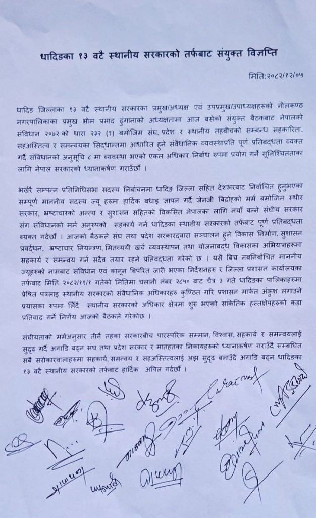 आशिका तामाङको निर्देशनविरुद्ध धादिङका स्थानीय तहले निकाले सयुक्त विज्ञप्ति