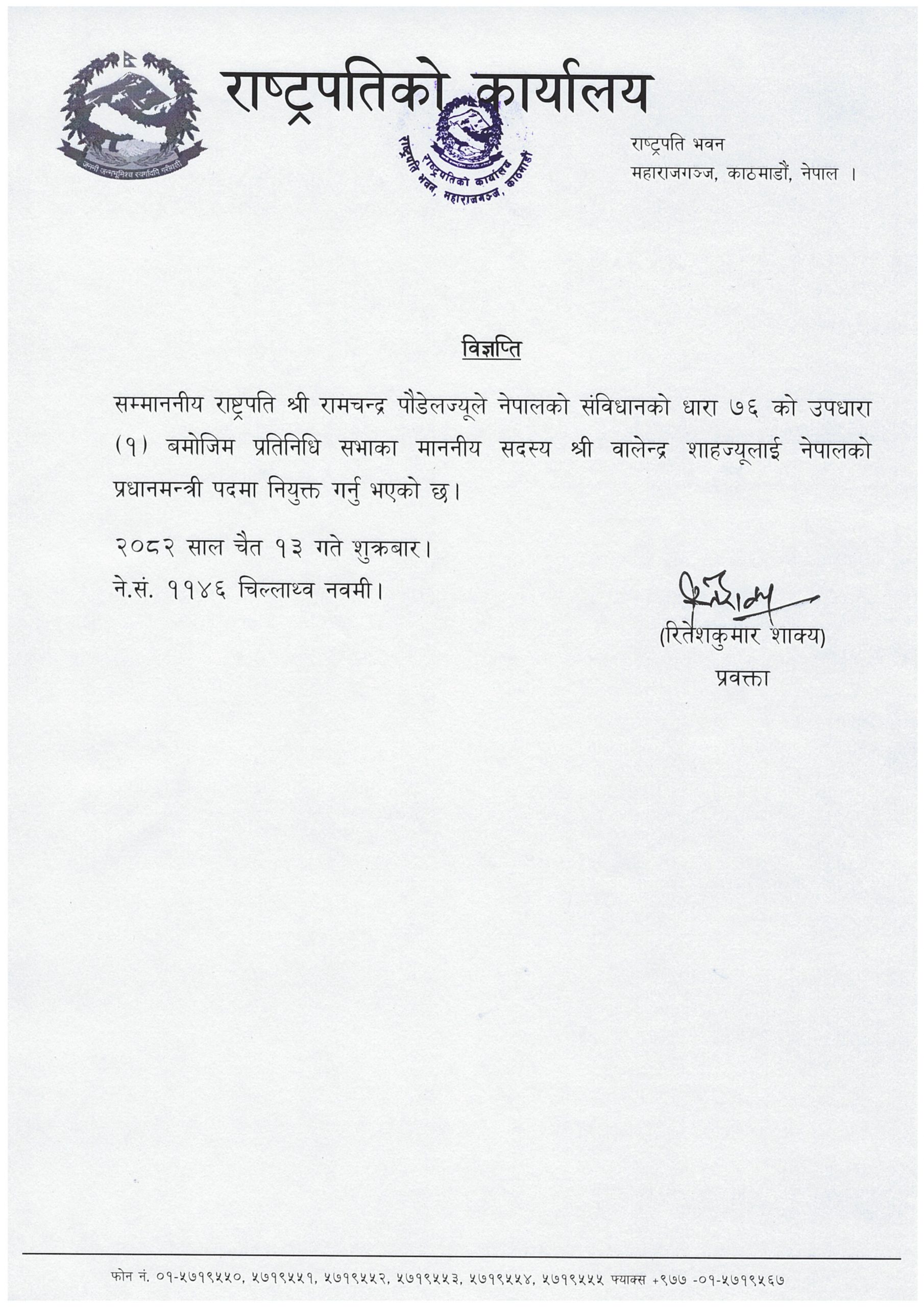 राष्ट्रपतिबाट बालेन्द्र शाह प्रधानमन्त्रीमा नियुक्त