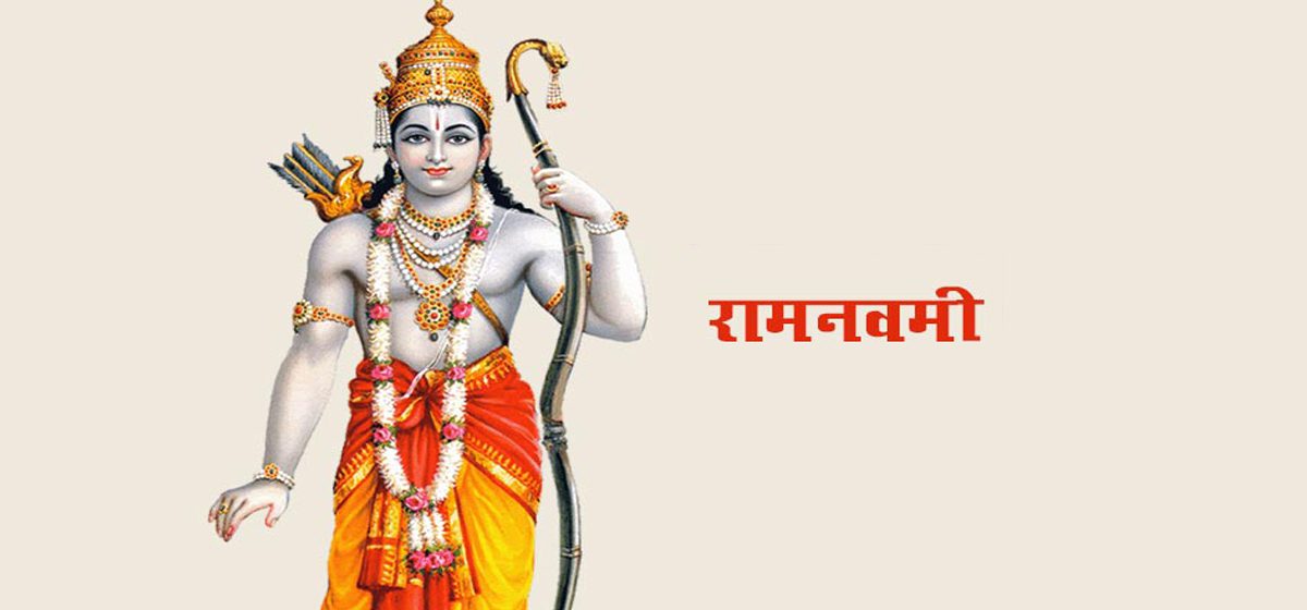 आज रामनवमी, देशभर सार्वजनिक बिदा