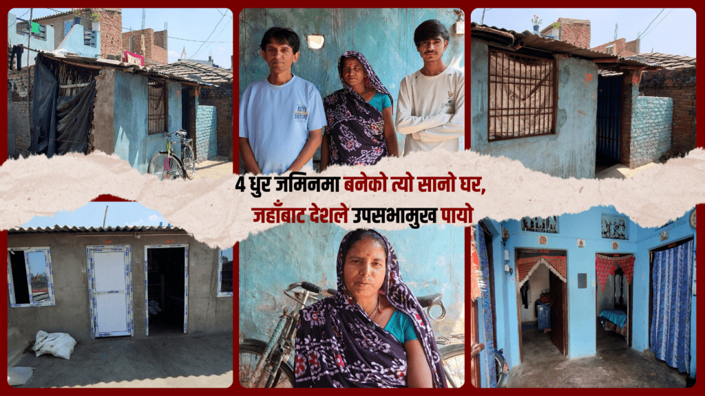 ४ धुर जमिनमा बनेको त्यो सानो घर, जहाँबाट देशले उपसभामुख पायो