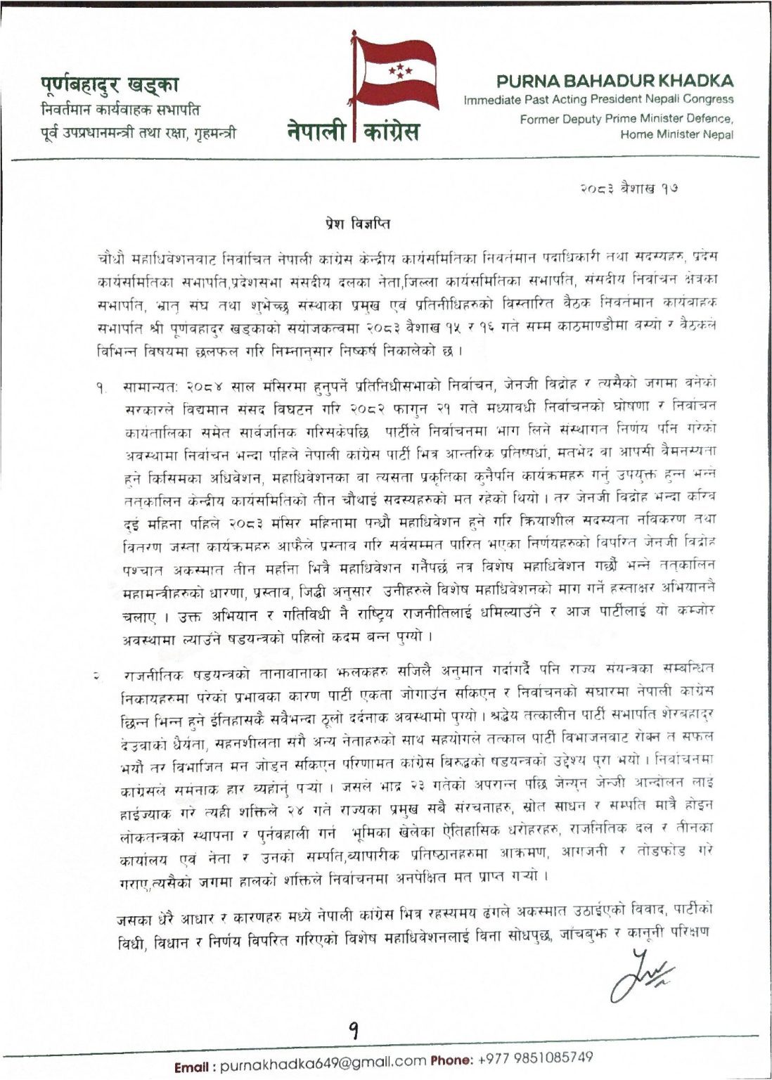 काँग्रेस देउवा पक्षले गर्यो विभिन्न ११ बुँदे निर्णय (निर्णयसहित)