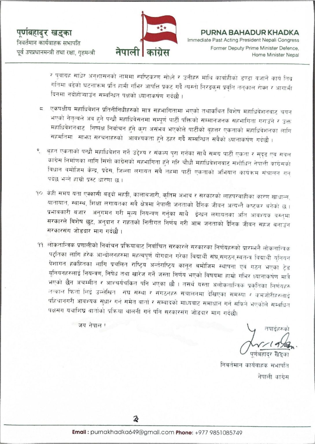 काँग्रेस देउवा पक्षले गर्यो विभिन्न ११ बुँदे निर्णय (निर्णयसहित)