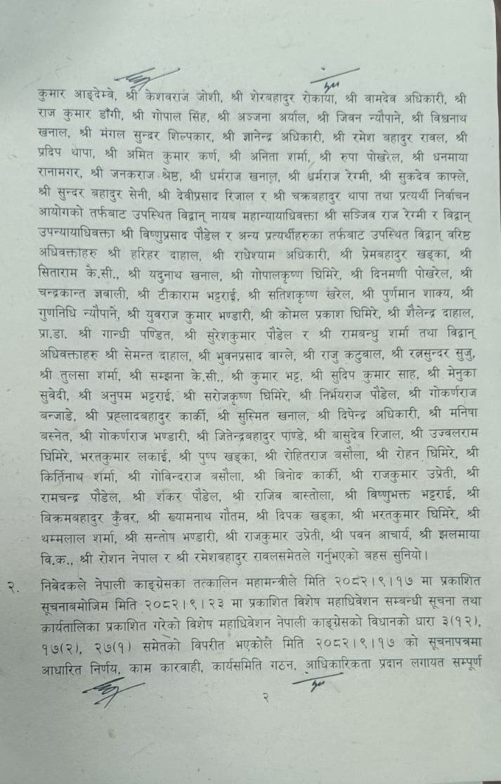 सर्वोच्चद्वारा कांग्रेस सभापति गगन थापाको नेतृत्वलाई आधिकारिकता (पूर्णपाठसहित)