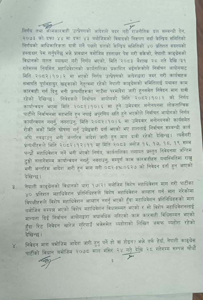सर्वोच्चद्वारा कांग्रेस सभापति गगन थापाको नेतृत्वलाई आधिकारिकता (पूर्णपाठसहित)