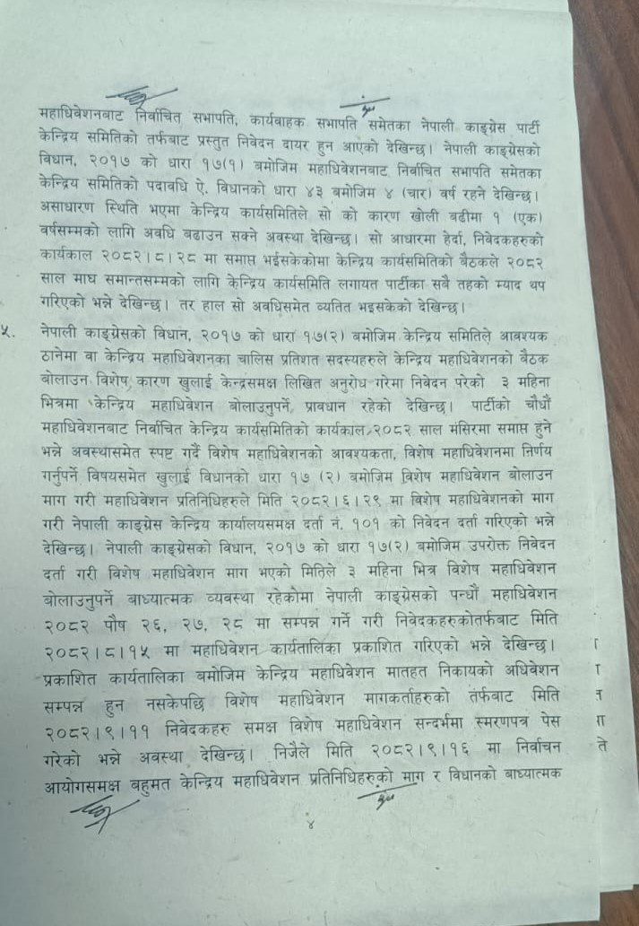 सर्वोच्चद्वारा कांग्रेस सभापति गगन थापाको नेतृत्वलाई आधिकारिकता (पूर्णपाठसहित)
