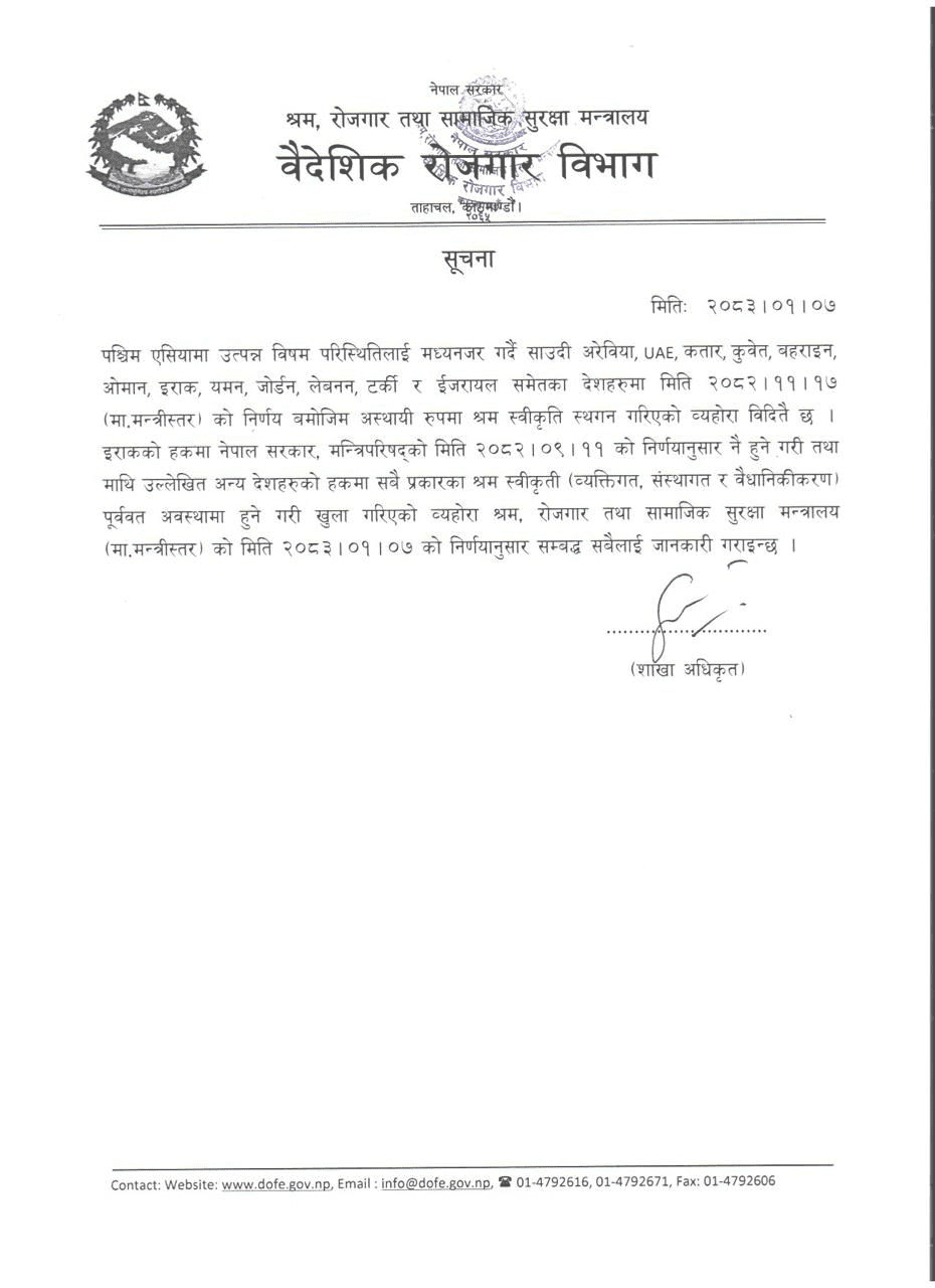 खाडी मुलुकका लागि श्रम स्वीकृति पुनः खुला