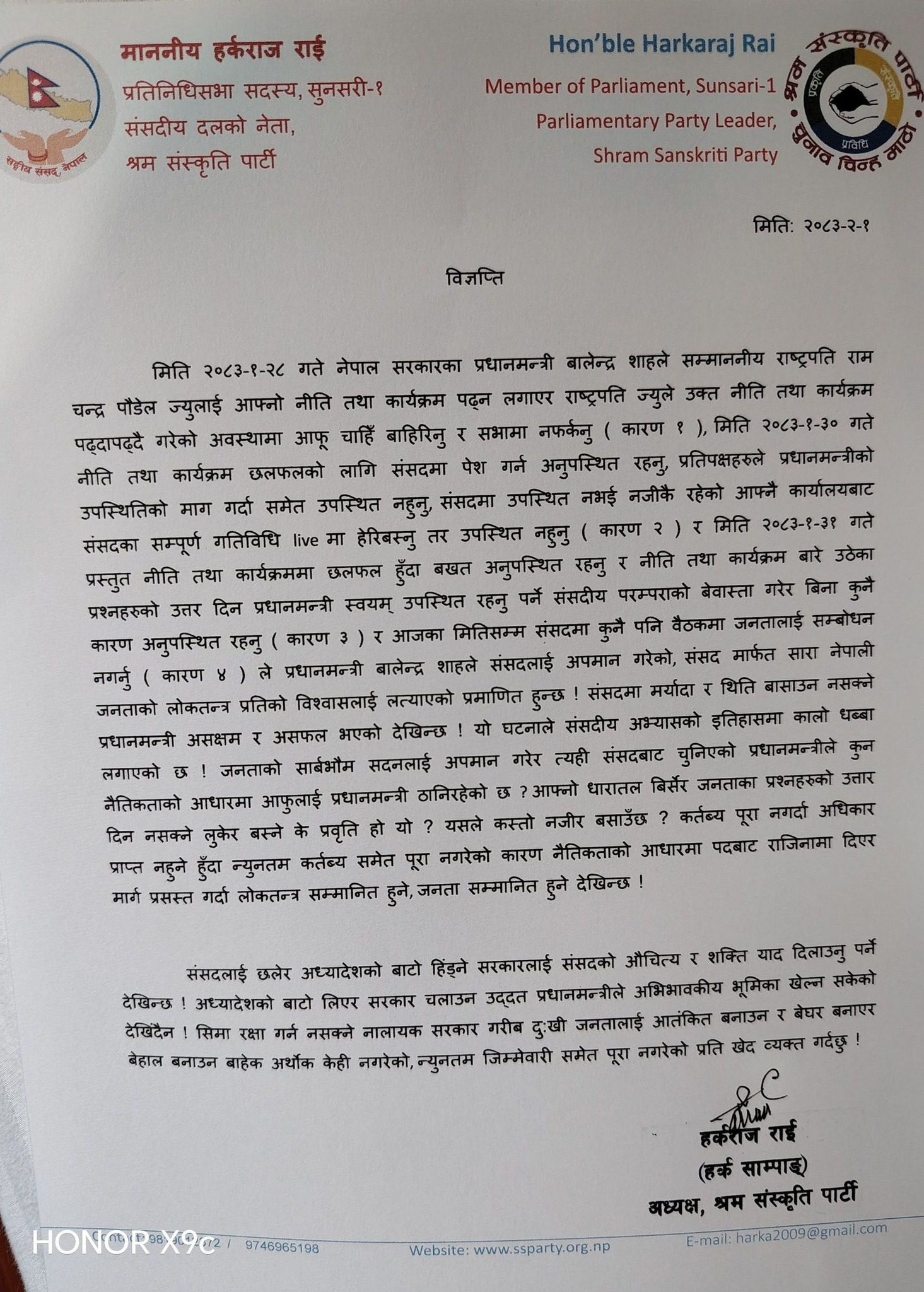 प्रधानमन्त्रीको कार्यशैलीप्रति हर्क साम्पाङको आपत्ति, नैतिकताका आधारमा राजीनामाको माग