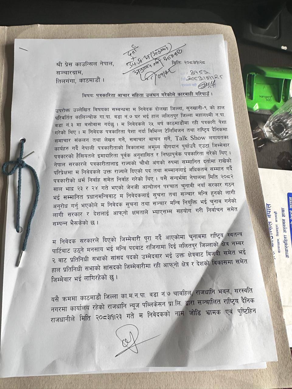 सांसद खरेलले भ्रामक समाचारविरुद्ध प्रेस काउन्सिल र साइबर ब्यूरोमा दिए निवेदन