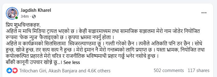 रास्वपा सांसद खरेलको प्रष्टोक्ति- ‘नियोजित रूपमा फेक न्युज फैलाइएको छ, कृपया भ्रममा नपर्नु होला’