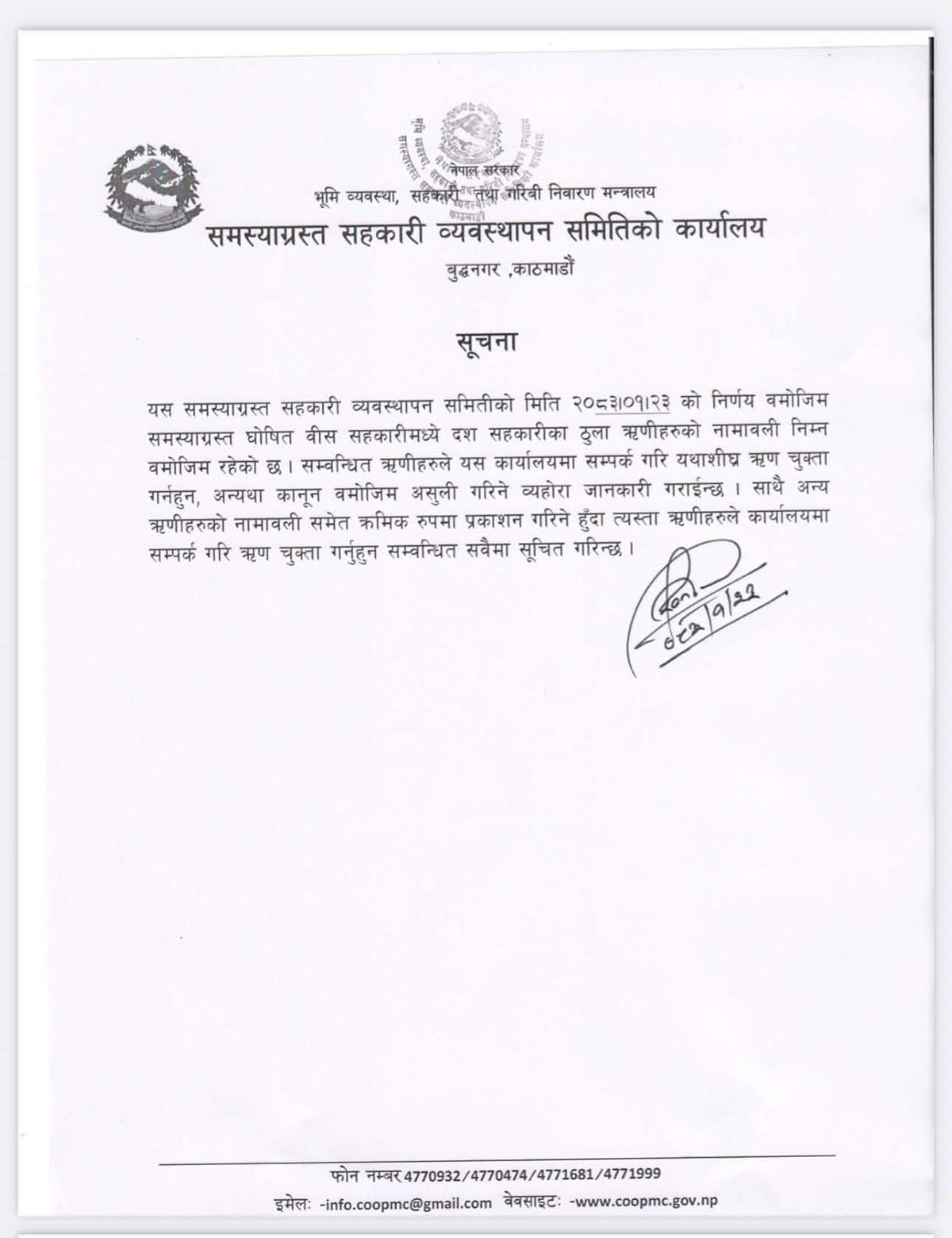 समस्याग्रस्त सहकारीका ठुला ऋणीहरूको नाम सार्वजनिक