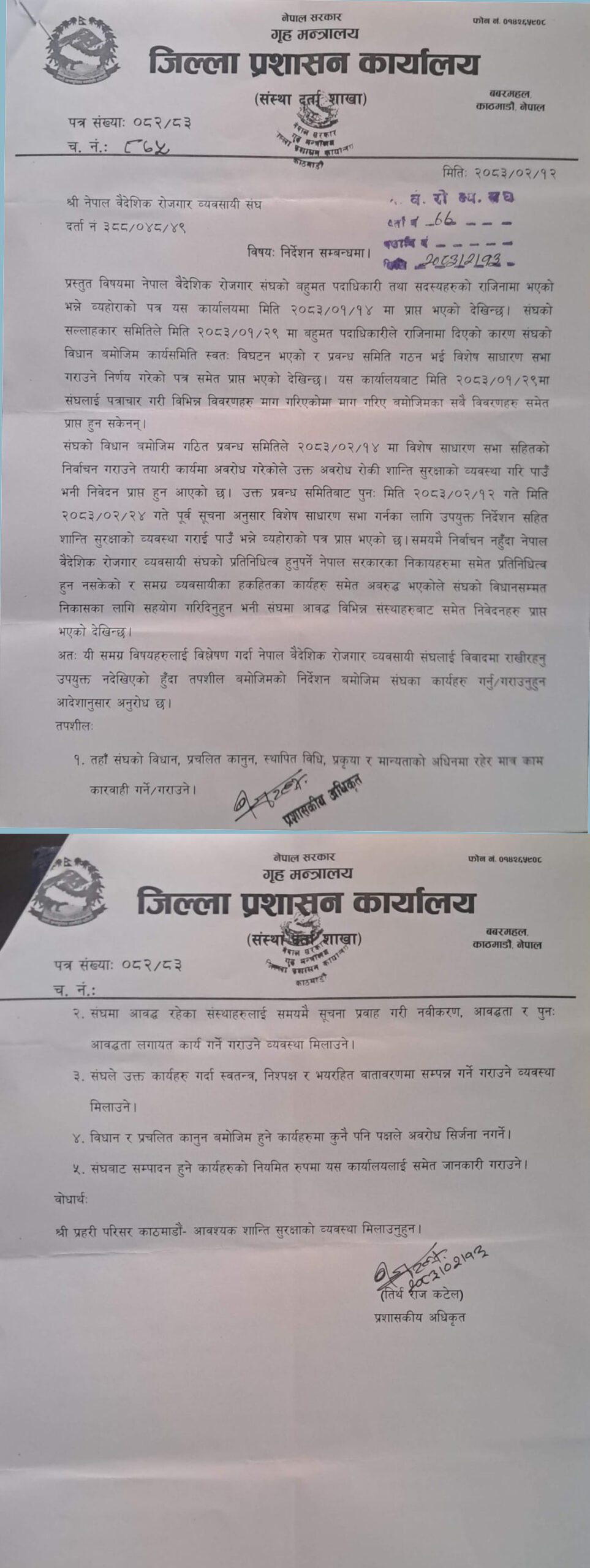 वैदेशिक रोजगार व्यवसायी संघको निर्वाचन जेठ २४ मै गर्न जिल्ला प्रशासनको निर्देशन
