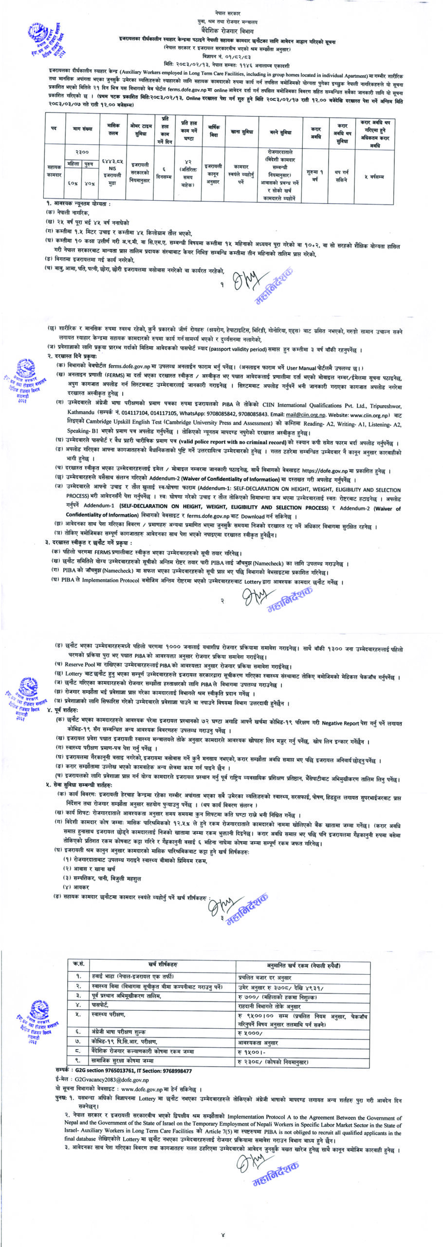 इजरायलमा नेपाली कामदारका लागि आवेदन खुल्यो, यस्ता छन योग्यता (सूचनासहित)