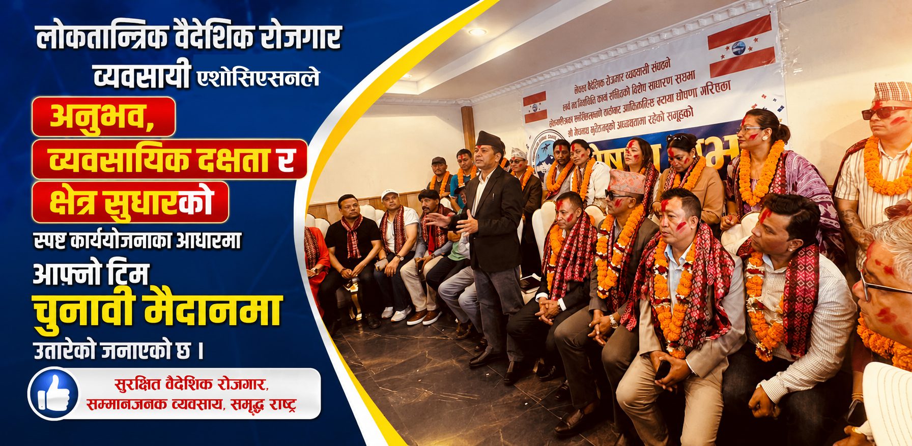 लोकतान्त्रिक एशोसिएसनले मेघनाथ भूर्तेलको नेतृत्वमा गर्‍यो प्यानल सार्वजनिक