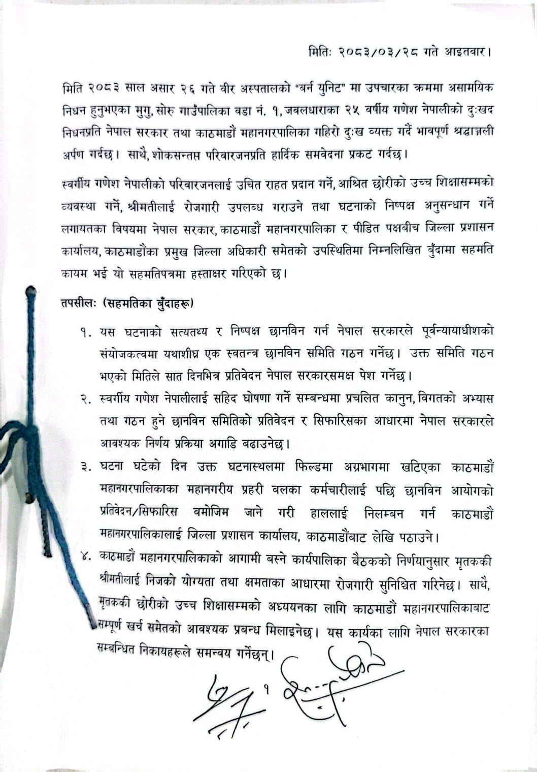 गणेश नेपालीको परिवारसँग सरकारको ९ बुँदे सहमति