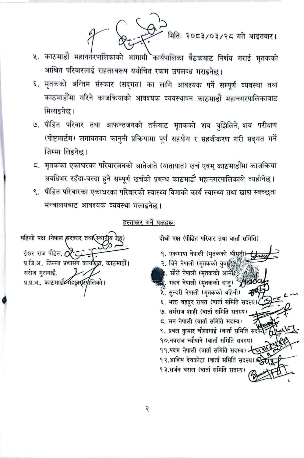 गणेश नेपालीको परिवारसँग सरकारको ९ बुँदे सहमति