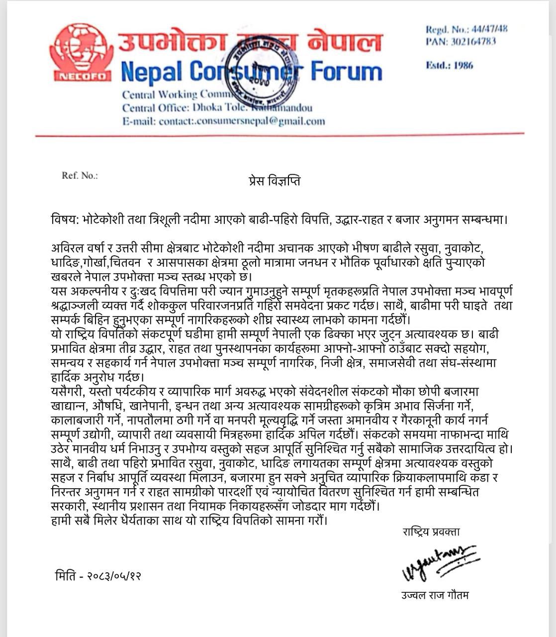 भोटेकोशी–त्रिशूली बाढी प्रभावित क्षेत्रमा राहत तीव्र बनाउन र कालोबजारी रोक्न उपभोक्ता मञ्चको माग