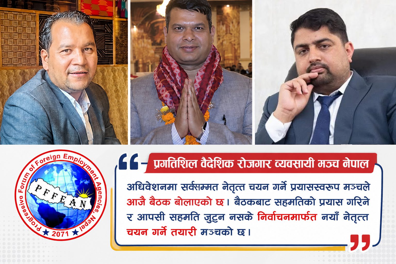 प्रगतिशील मञ्चको अधिवेशन शुक्रबार हुदै, अध्यक्षमा रावल, कट्टेल र बैभवको दाबी