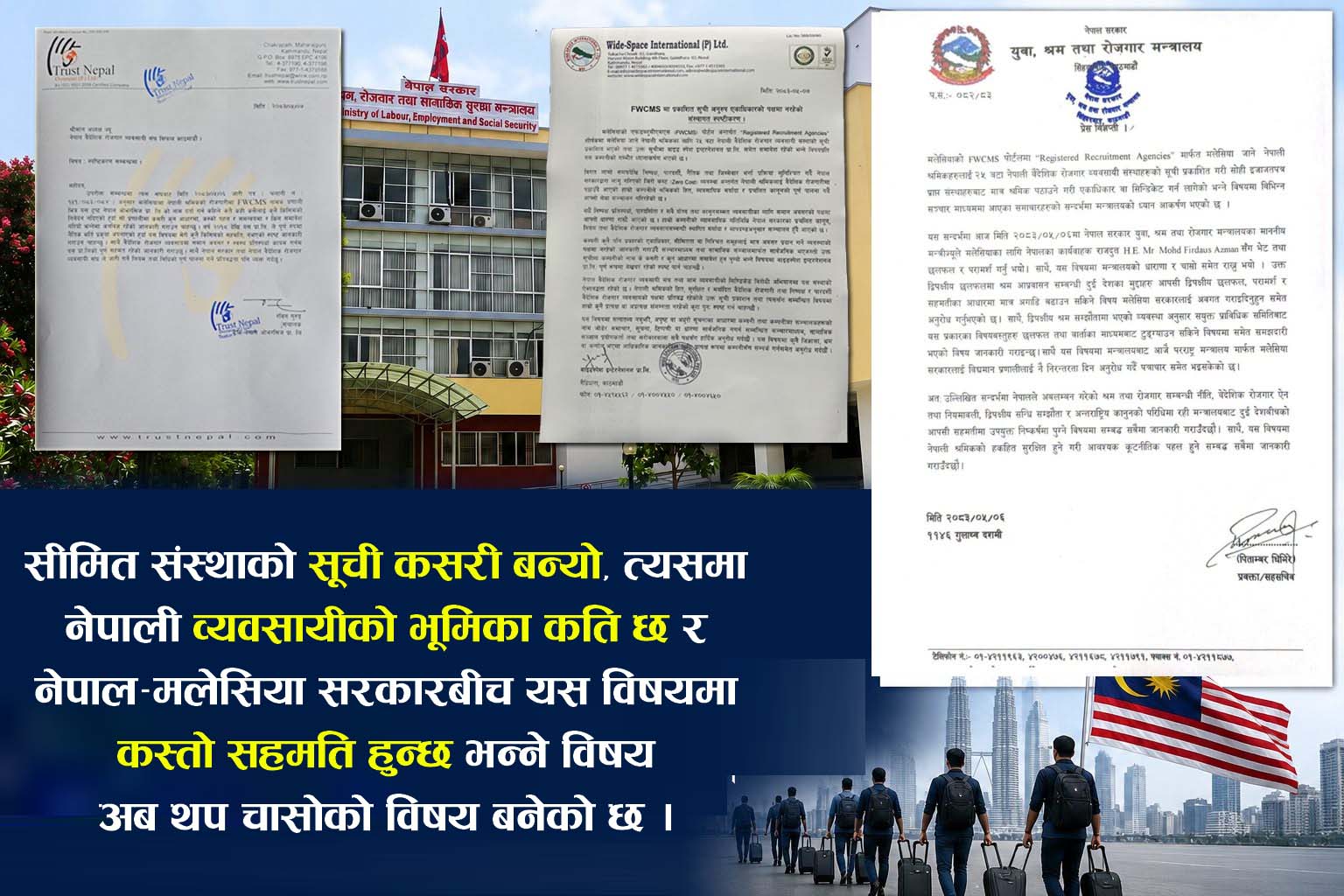 ‘एफडब्लुसीएमएस’को सूचीमा परेकै संस्थाले भने– ‘हामी अनभिज्ञ छौं, सिण्डिकेटको पक्षमा छैनौं’