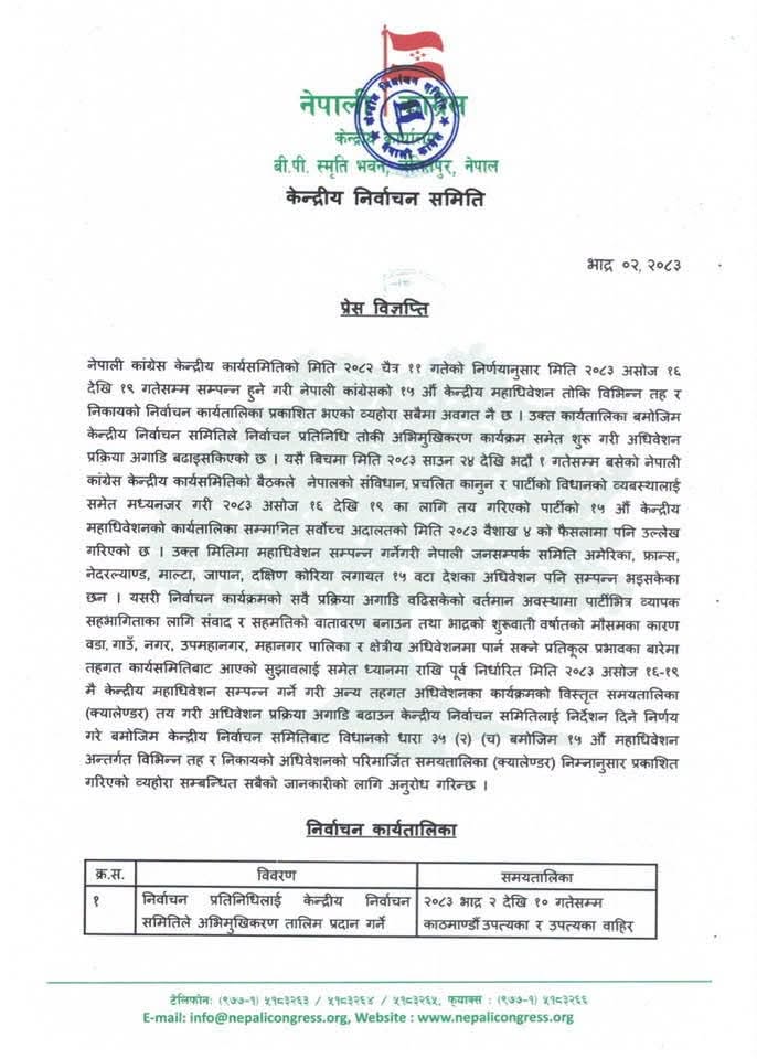 कांग्रेस महाधिवेशनको कार्यतालिका सार्वजनिक (तालिकासहित)
