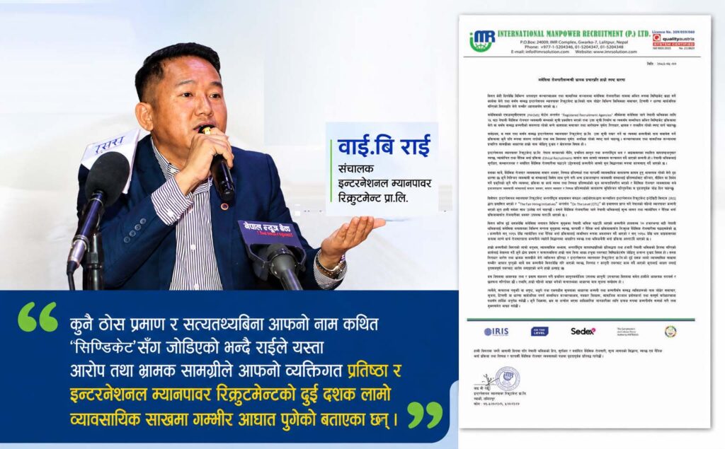 मलेसिया रोजगारीको ‘सिण्डिकेट’ आरोपमा वाई.बी. राईको स्पष्टीकरण : ‘हाम्रो संलग्नता छैन’