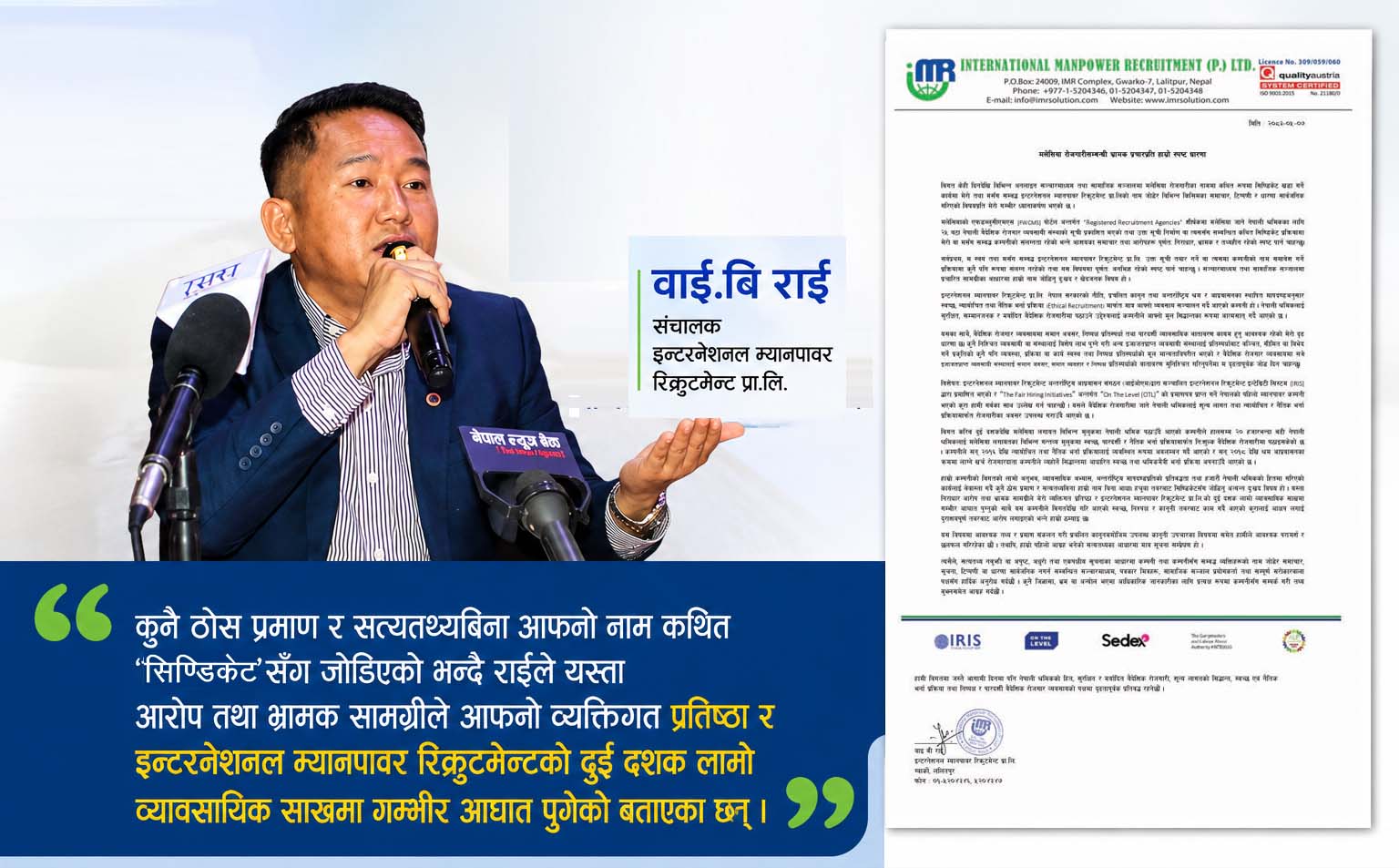 मलेसिया रोजगारीको ‘सिण्डिकेट’ आरोपमा वाई.बी. राईको स्पष्टीकरण : ‘हाम्रो संलग्नता छैन’