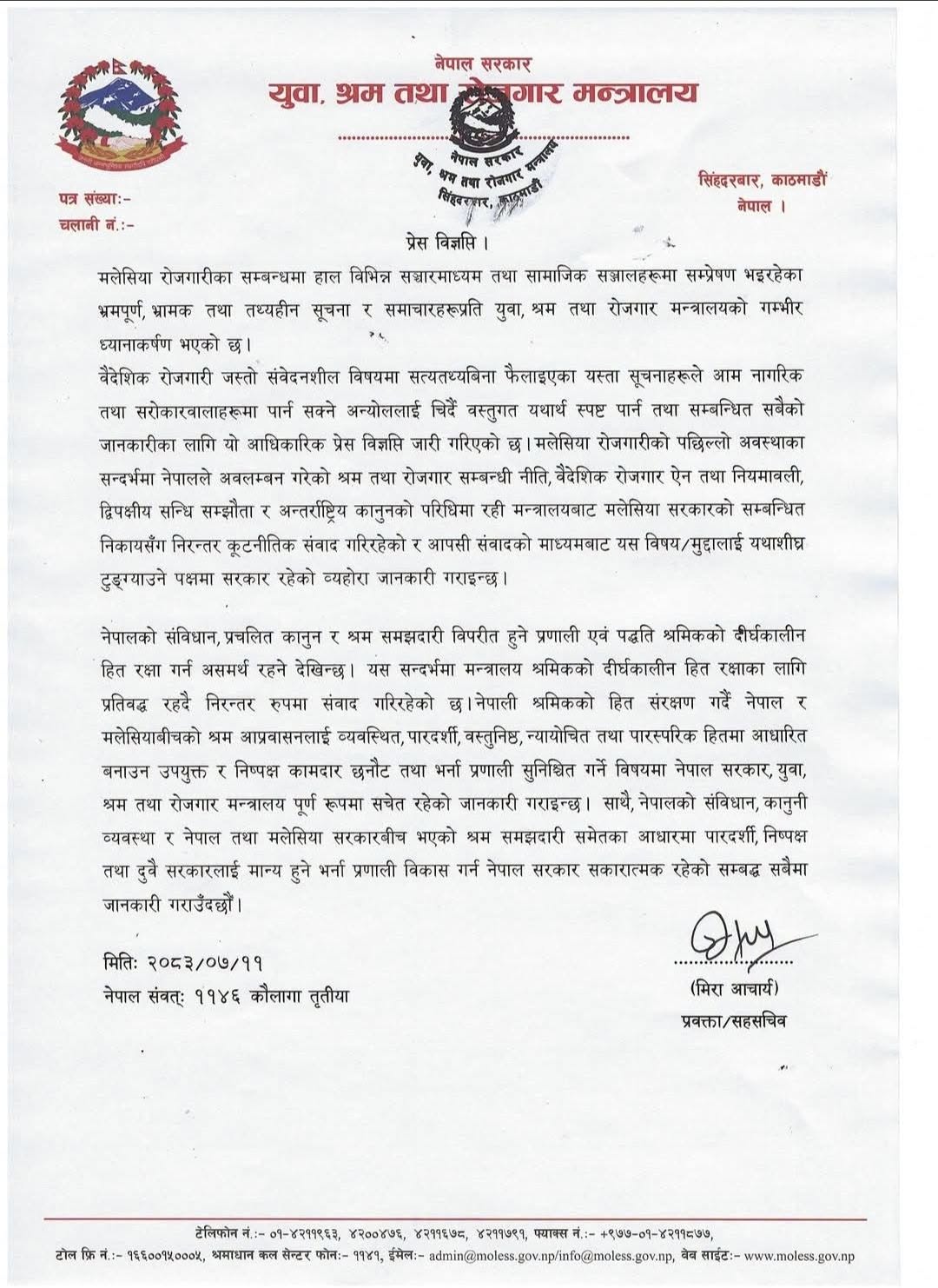 मलेसिया रोजगारीबारे भ्रमपूर्ण सूचना नफैलाउन श्रम मन्त्रालयको आग्रह