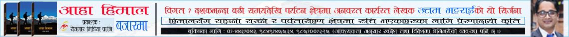 रोजगार मञ्च — करियर र रोजगार पत्रिका