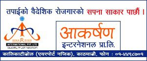 रोजगार मञ्च — करियर र रोजगार पत्रिका